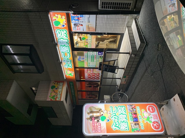 横浜市金沢区・たかこ整骨院様