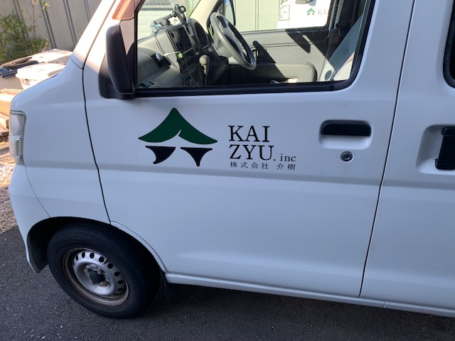 横浜市保土ヶ谷区・株式会社 介樹様