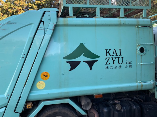 横浜市保土ヶ谷区・株式会社 介樹様